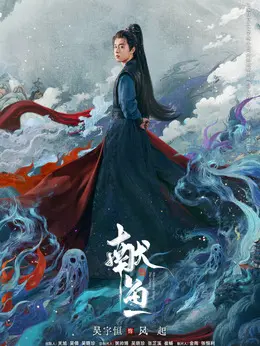 风起剧照