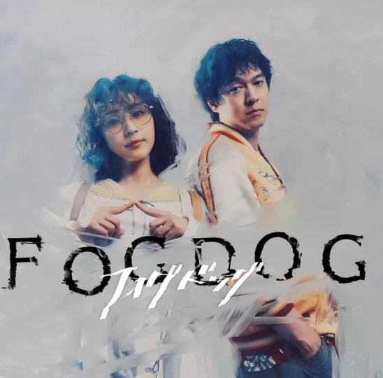 FOGDOG封面图