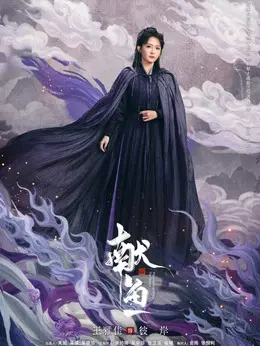 彼岸剧照