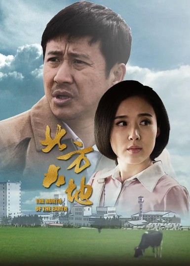 The North of the Earth封面图